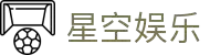 星空游戏· (XingKonng)官方网站